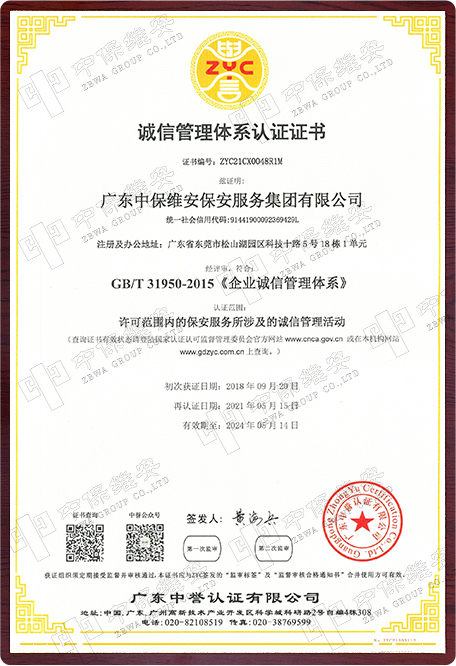 诚信管理证书