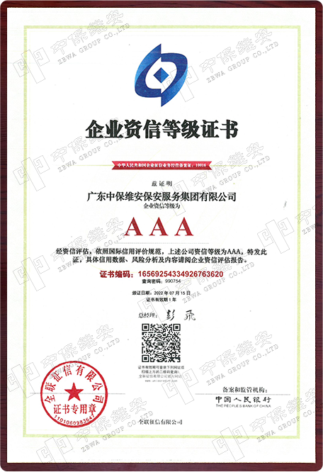 企业资信证书