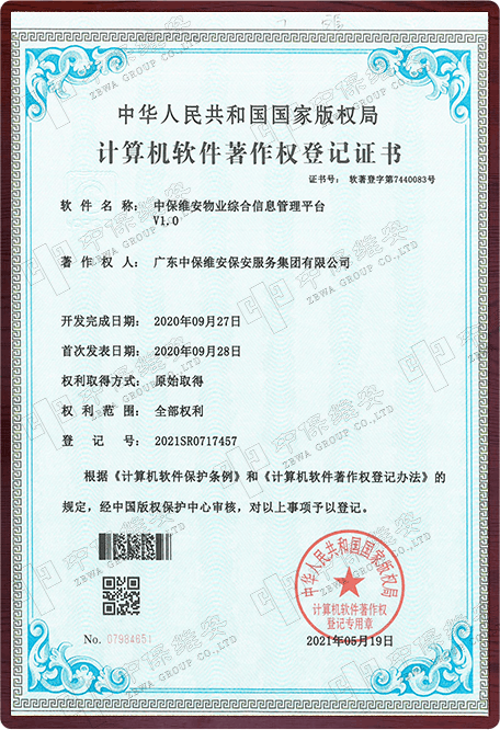 综合信息管理管理