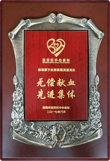 无偿献血先进集体