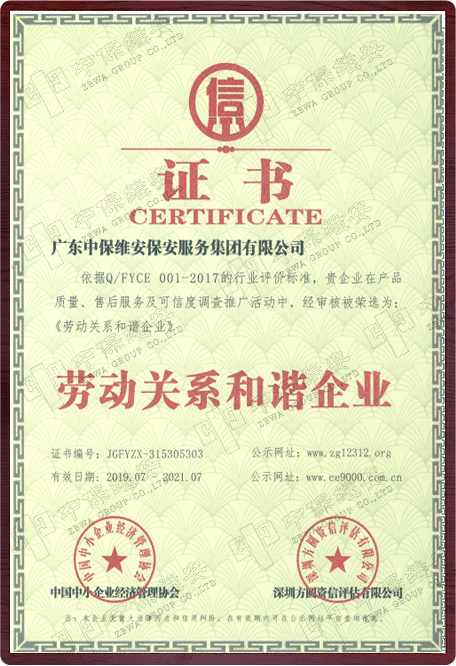 劳动关系和谐企业