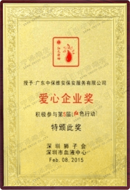 爱心企业