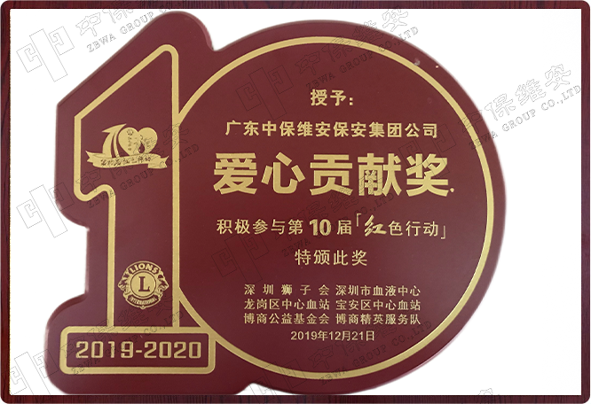 爱心贡献奖
