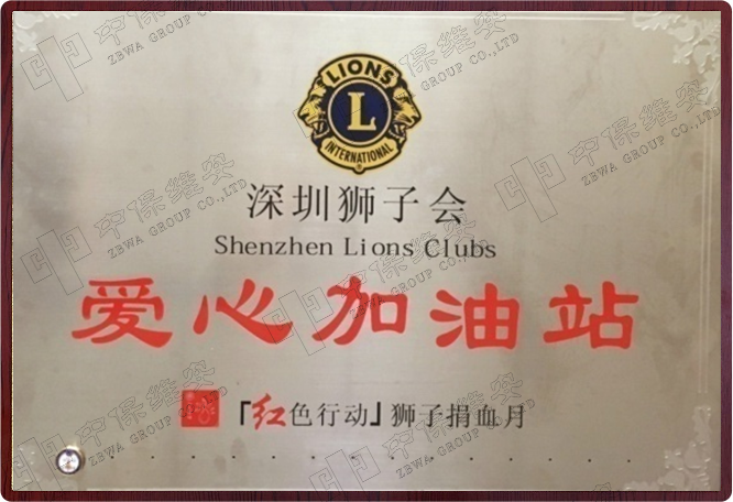 爱心加油站