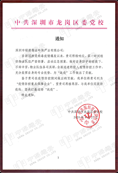 疫情防控重点保障企业——中共深圳市龙岗区委党校