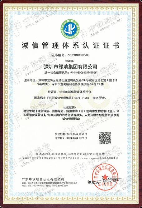 诚信管理体系认证证书