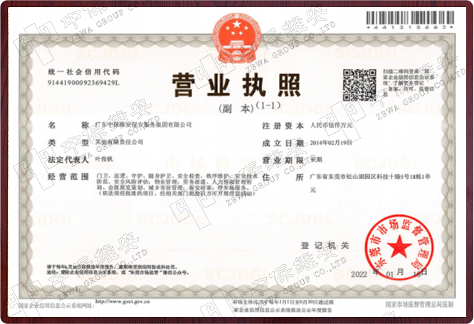 企业营业执照