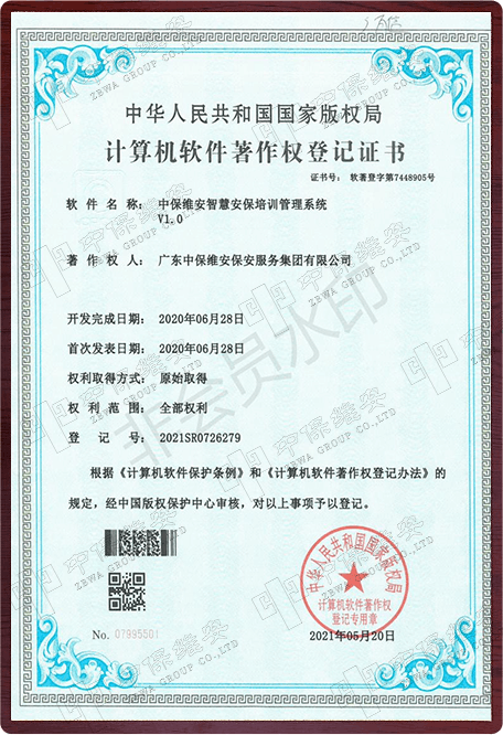 计算机软件著作权登记证书