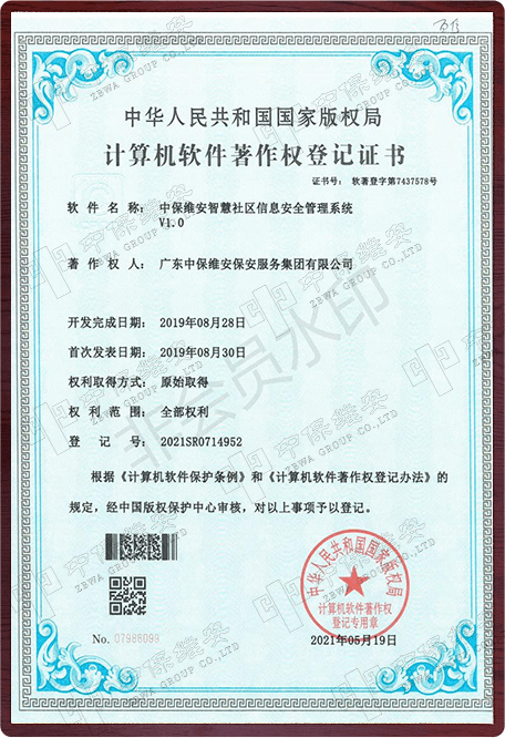计算机软件著作权登记证书