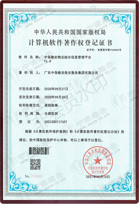 计算机软件著作权登记证书