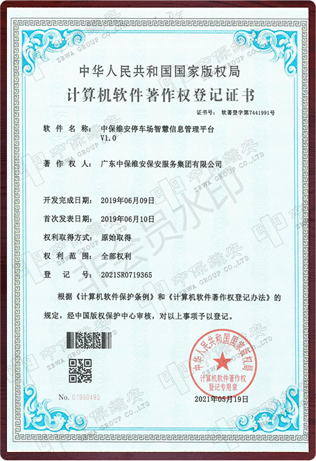 计算机软件著作权登记证书