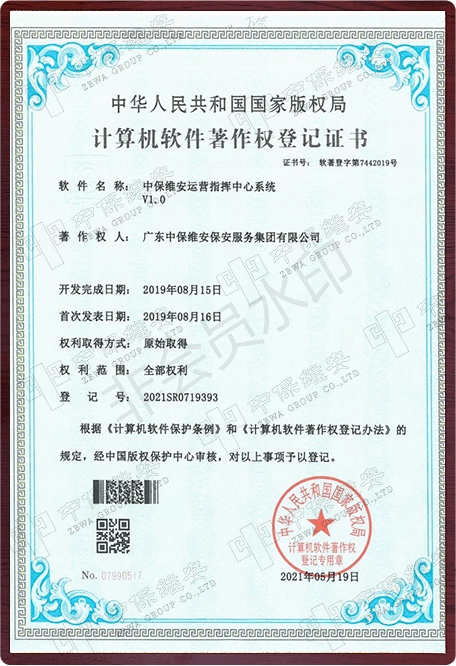 计算机软件著作权登记证书