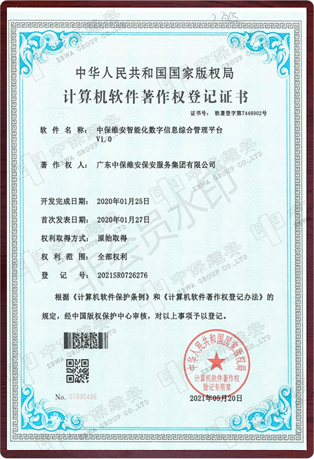 计算机软件著作权登记证书
