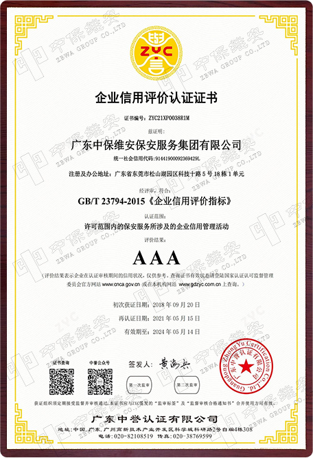 企业信用评价认证证书