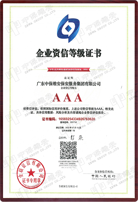 企业资信登记证书