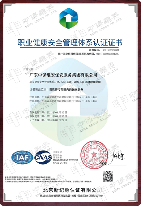 职业健康安全管理体系认证证书