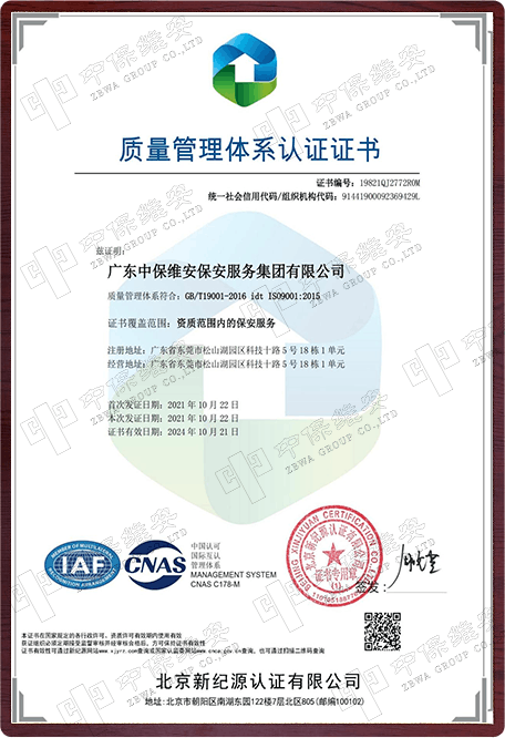 质量管理体系认证证书