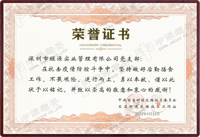 荣誉证书