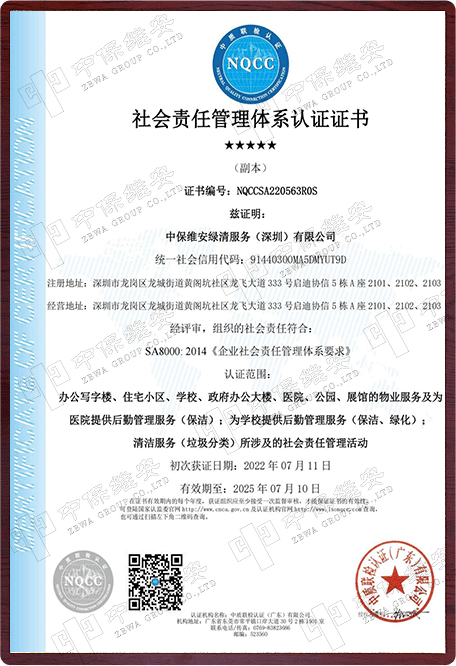 社会责任管理体系认证证书