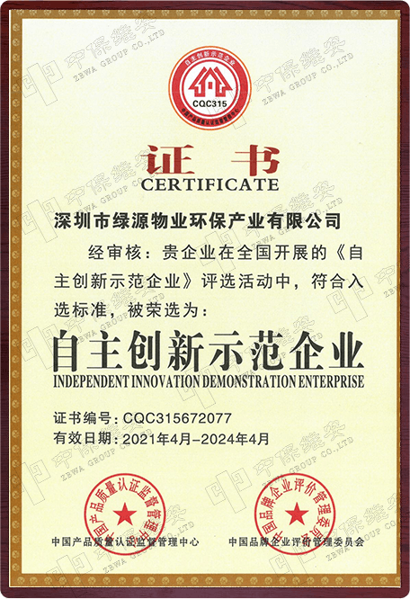 自主创新示范企业